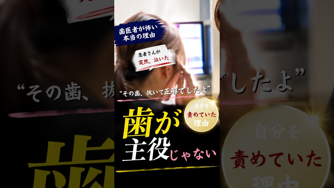 歯医者が怖い本当の理由と、自分を責め続けたお母さんの涙。