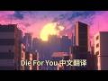 ⟪Die For You⟫ ft. Grabbitz 中文翻译 VALORANT
