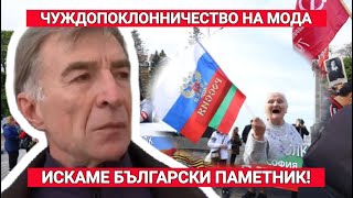 Мъжът, счупил плочата на МОЧА: &quot;Безсмъртният полк” – марш на лъжата и поход на наглостта