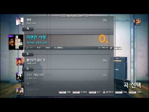 Rocksmith2014 미련한사랑 - JK김동욱