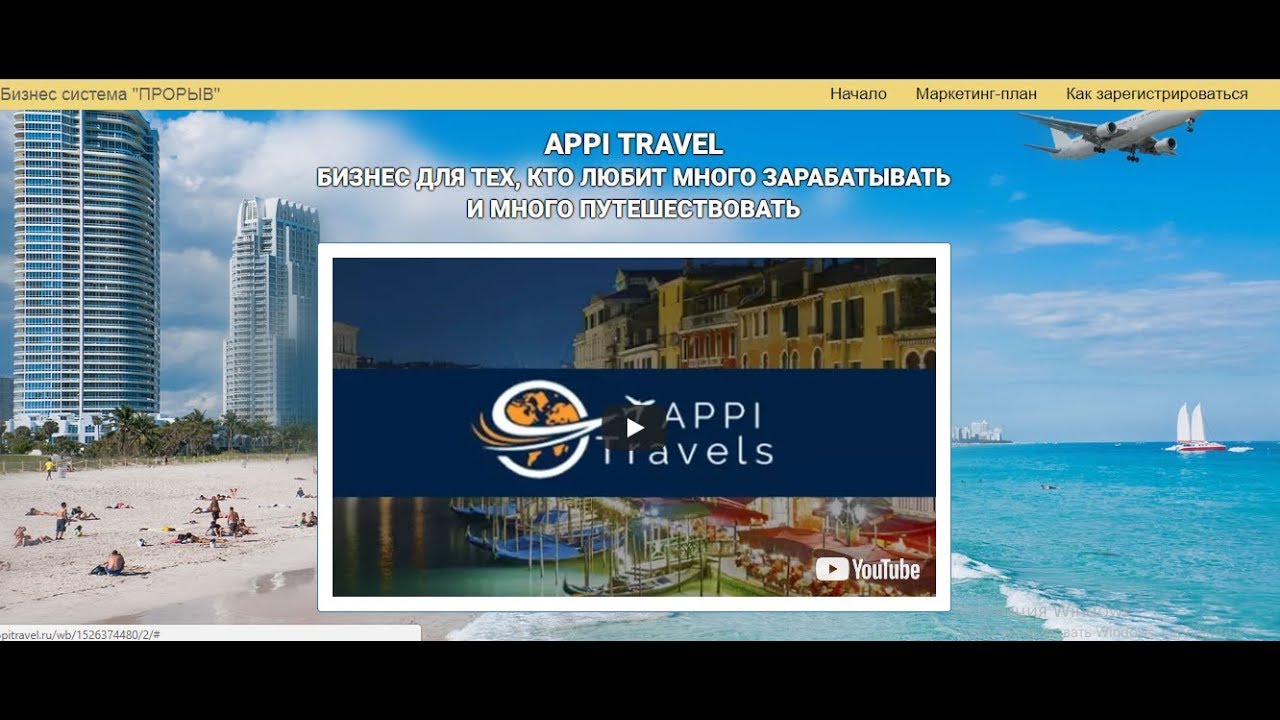 APPI travel - УНИКАЛЬНЫЙ МАРКЕТИНГ!