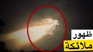 5  الملائكة ظهرت فجاءه  امام الكاميرات !! | Angels Caught On Camera Flying 5