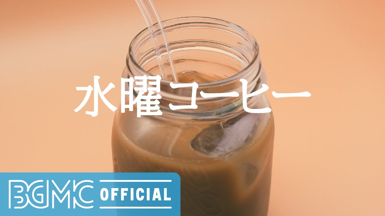 水曜コーヒー Jazz Morning Relaxed Music Coffee Chill Music For Wake Up Stretch And Calming The World Hour