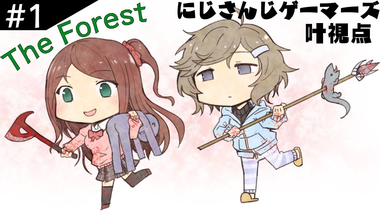 【The Forest】赤羽さんとのForest!!【叶視点】