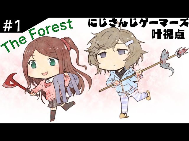 【The Forest】赤羽さんとのForest!!【叶視点】のサムネイル