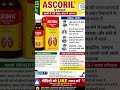 Ascoril Syrup Uses & Benefits | खांसी और बलगम में राहत? 🤧 #shorts