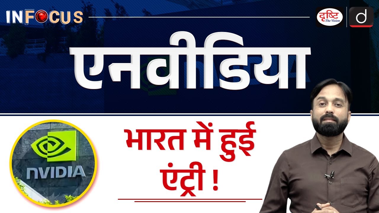 Inside India Deep Tech Alliance | Boosting AI, Semiconductors & Space Tech | InFocus | Drishti IAS