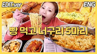 [ENG]여러가지 빵 먹고 후식(?)으로 너구리 5봉지에 라죽까지~!!/20230118방송