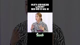 아내가 산후우울감을 느낀다면? 절대 하면 안 되는 말