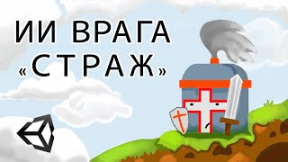 картинка: ИИ врага 