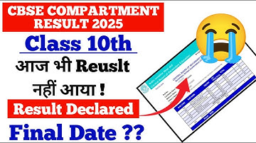CBSE class 10th Compartment Result 2025 अभी नहीं आया | cbse compartment 2025 #cbsecompartmentresult