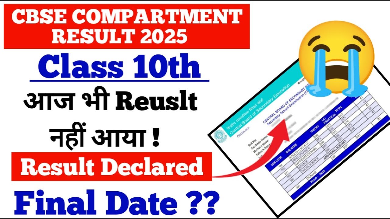 CBSE class 10th Compartment Result 2025 अभी नहीं आया | cbse compartment 2025 