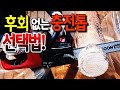 [🤴#027]후회없는 충전톱선택법 5가지!!그리고 신제품 BSC9028