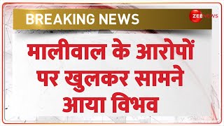 Breaking News: मालीवाल के आरोपों पर खुलकर सामने आया विभव | Swati Maliwal Case | Vibhav Kumar | FIR