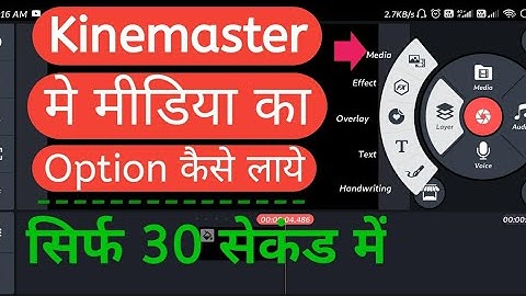 Kinemaster me media ka option kaise laye | How to show media in layer in kinemaster | India Monitor