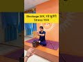 Blockage ख़त्म, नसे खुलेंगी Stress गायब #yoga #streesrelief #exercise