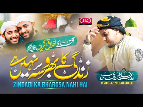 New Motivational Kalam Zindagi Ka Bharosa Nahi Hai Qari Irfan Khan Qasmi