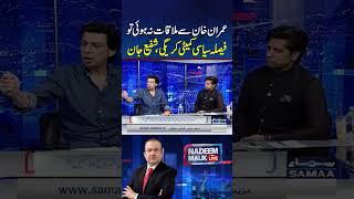 If Meeting with Imran Khan Does Not Take Place, Political Committee Will Decide: Shafi Jan