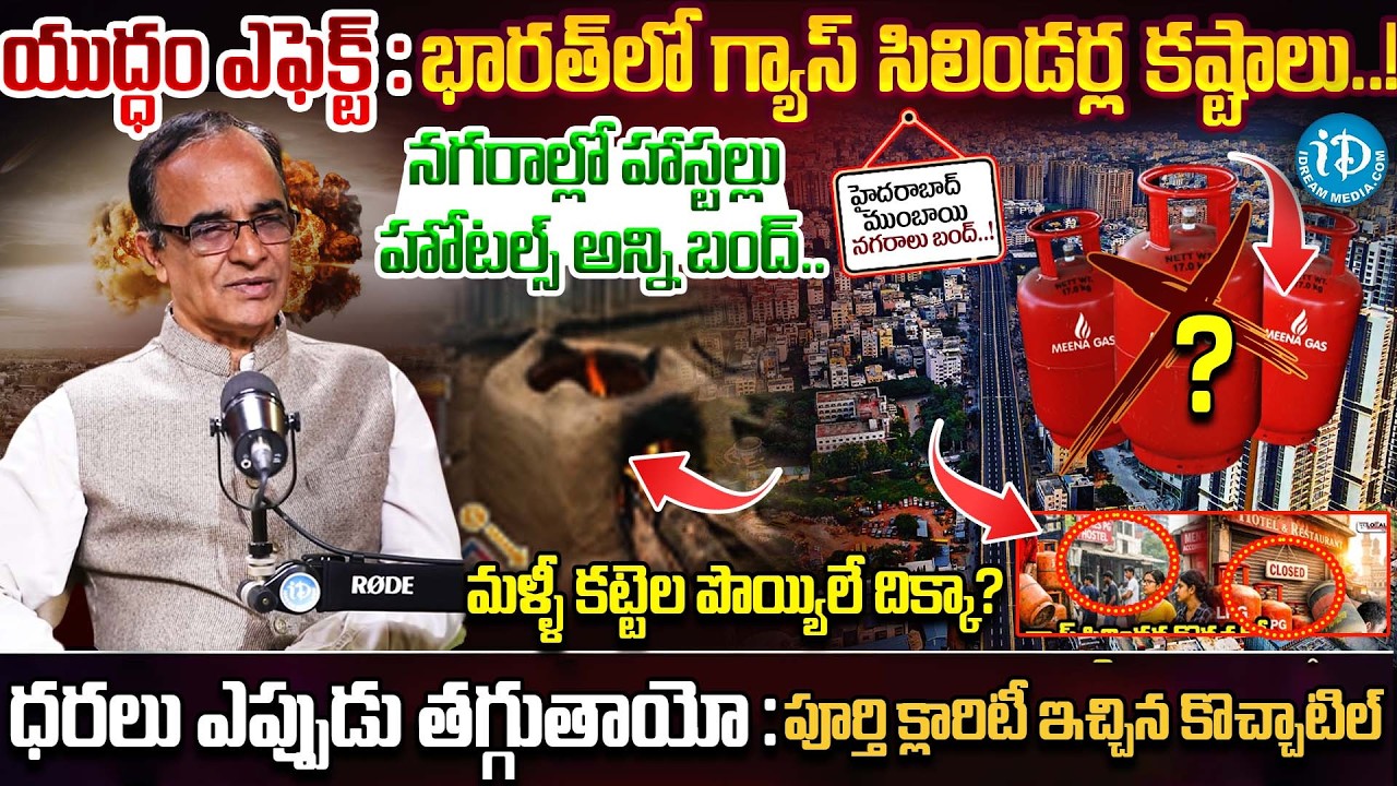 Suresh Kochattil Clarity On LPG Gas Cylinder Crisis In India | War Effect | US-Iran War | PM Modi