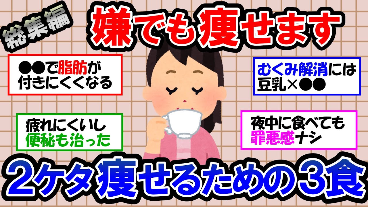 【ガルちゃん 有益トピ】ちょっとした工夫で驚くほど痩せる！嫌でも痩せられる裏技公開｜ダイエットして良かったと思うこと【ゆっくり解説】