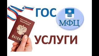 Как подтвердить личность для портала гос услуги.  Регистрация.