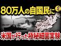 【冷戦】Operation Sea Spray:サンフランシスコ市民80万人が“非同意の散布実験”対象に