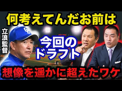 中日OB山本昌と山崎武司の予想を遥かに超えた立浪監督の2023年ドラフト指名がヤバ過ぎた訳【プロ野球】