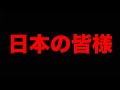 【重要】日本人の皆様へ。