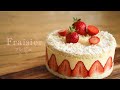フレジエの作り方【フランス版イチゴのショートケーキ 簡単お菓子作り ホール 】
