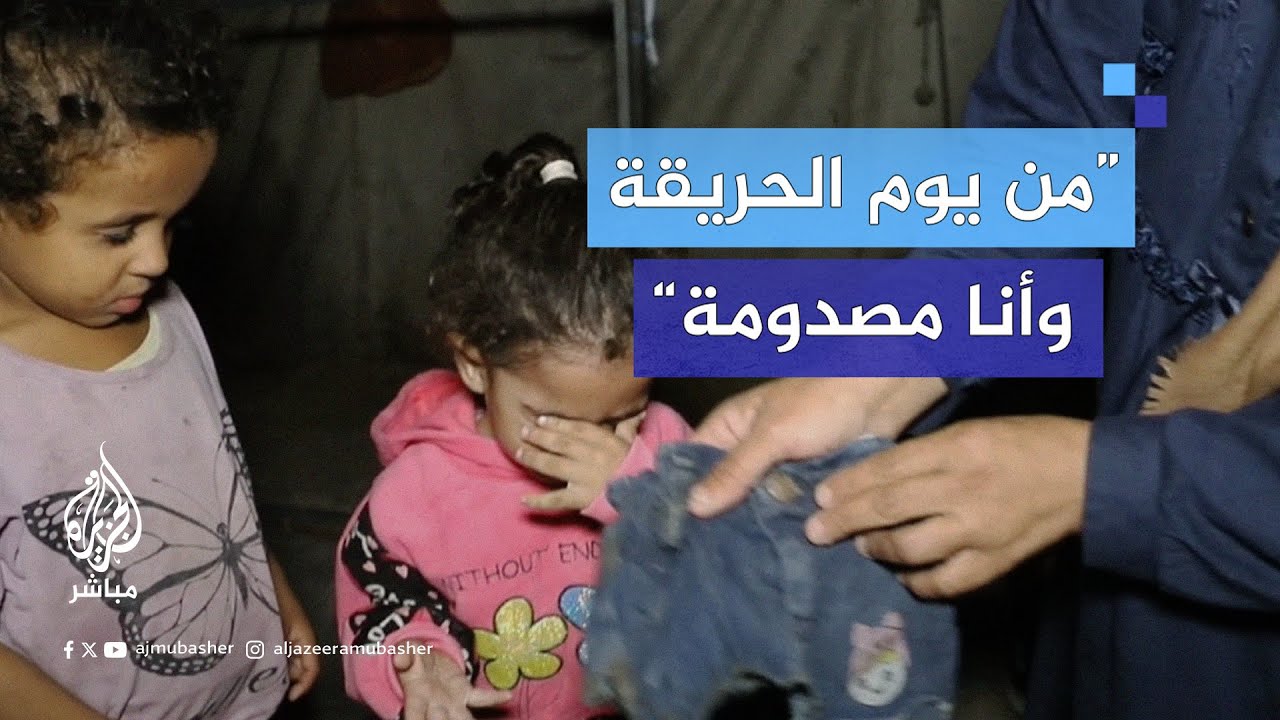 فلسطينية نازحة تحكي أهوال ما تعرض له النازحون بعد استهداف خيامهم في محيط مستشفى شهداء الأقصى