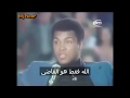 محمد علي .. لماذا أصبحت مسلما ؟ ( مترجم )