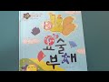 요술 부채 요술 부채