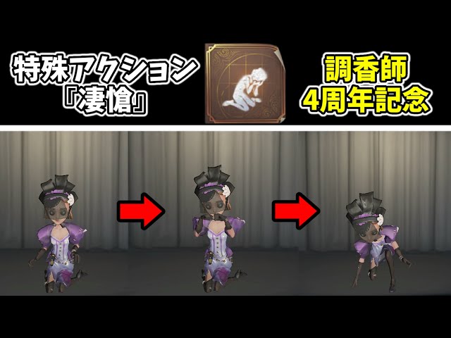 キャラの日】調香師専用特殊アクション『凄愴』のモーションが