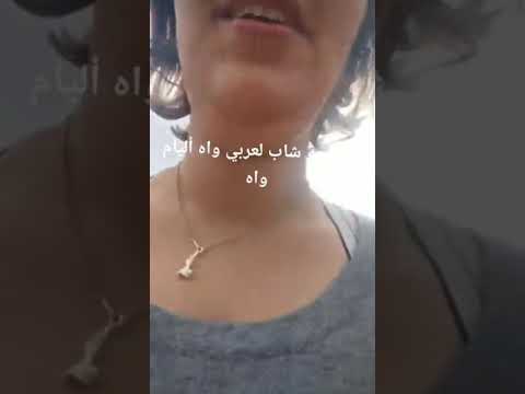 فضيحة الشاب العربي واه أليام واه