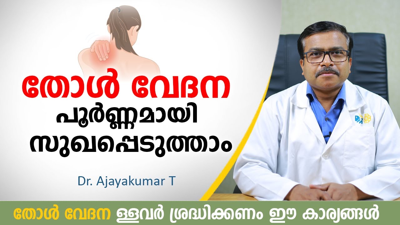  Shoulder Pain Malayalam