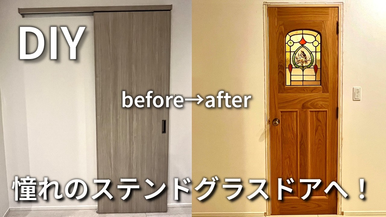 DIY] Transforming a Simple Sliding Door into a Stained Glass Door 