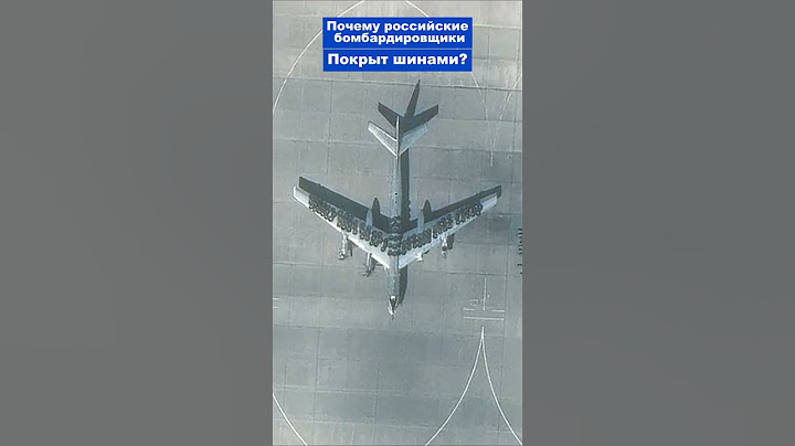 Могут ли шины действительно защитить российские бомбардировщики от ударов#военныетехнологии #fpvдрон