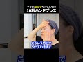 瞬間的に変わるプロの小技「ハンドプレス」
