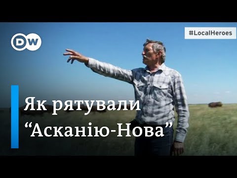 #LocalHeroes: як  «Асканію-Нова»  врятували від захоплення - DW Ukrainian.