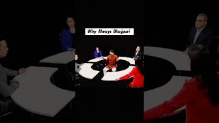 Fatafat Khol Ke Dikha #bhojpuri #politician #journalism #debate #manojtiwari #bjp #politics