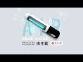 亞果元素 OMNIA UVC Air  USB充電 手持式臭氧紫外線殺菌燈 白色 product youtube thumbnail