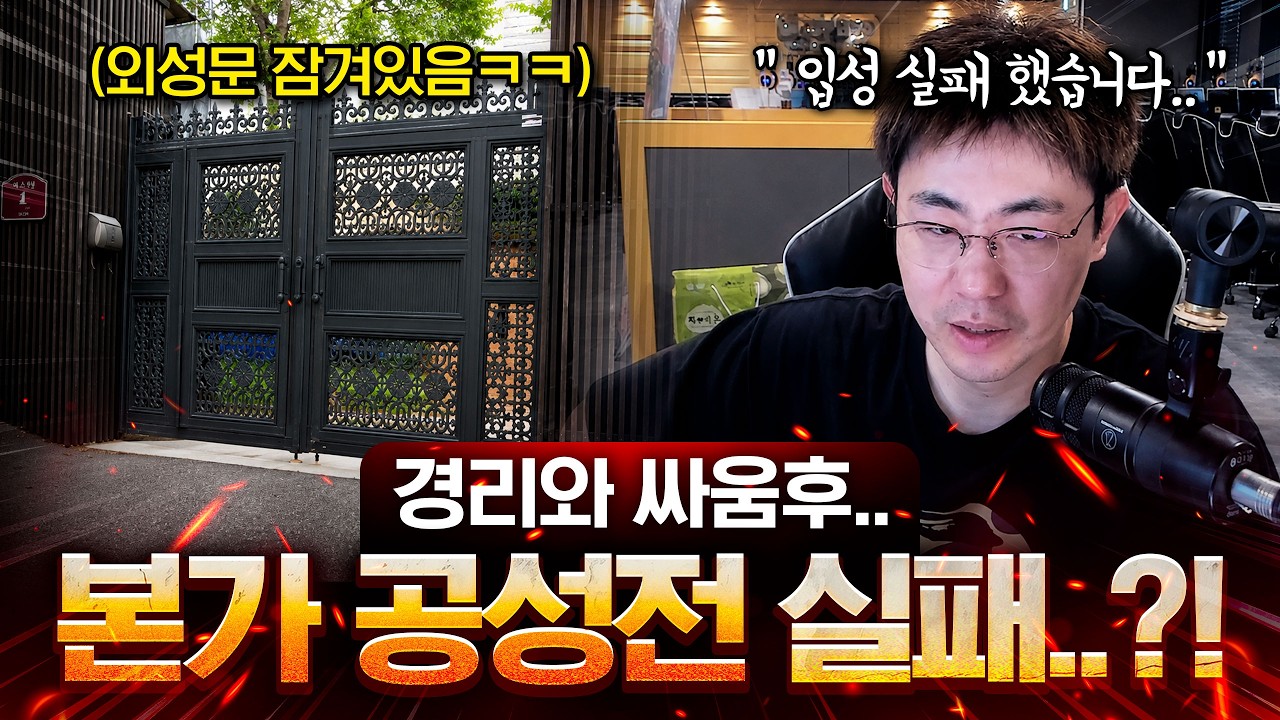 경리와 공성전 이 후... 만만의 선택은?
