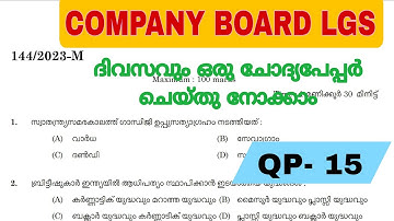 COMPANY BOARD LGS| DAILY QUESTION PAPER|PREVIOUS YEAR QUESTIONS| PREVIOUS QUESTIONS AND ANSWERS|