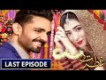 Fitrat Episode 58 To Last Episode Promo - Har Pal Geo  - 25 December 2020