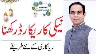 Dikhawe ki Neki - Raya Kari kya Hai - Qasim Ali Shah screenshot 2