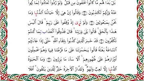 سورة الأنعام برواية السوسي عن أبي عمرو ـ الشيخ عبدالرشيد صوفي
