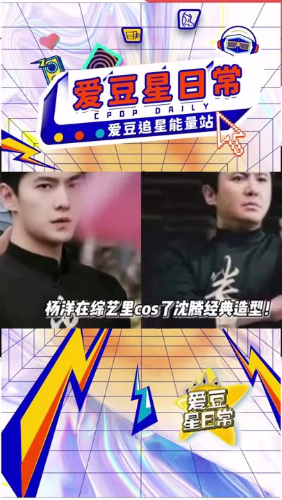 【#杨洋】据说“军艺校草”的尽头是沈腾！ ★爱豆星日常★