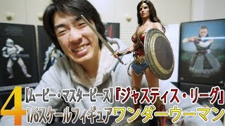 【ムービー・マスターピース】『ジャスティス・リーグ』１／６スケールフィギュア　ワンダーウーマン［ボーナスアクセサリー付き］取付①編 #4