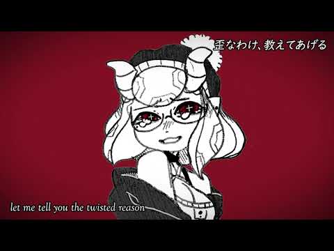 [Cover] 歪なわけ、教えてあげる [DDSP-SVC]