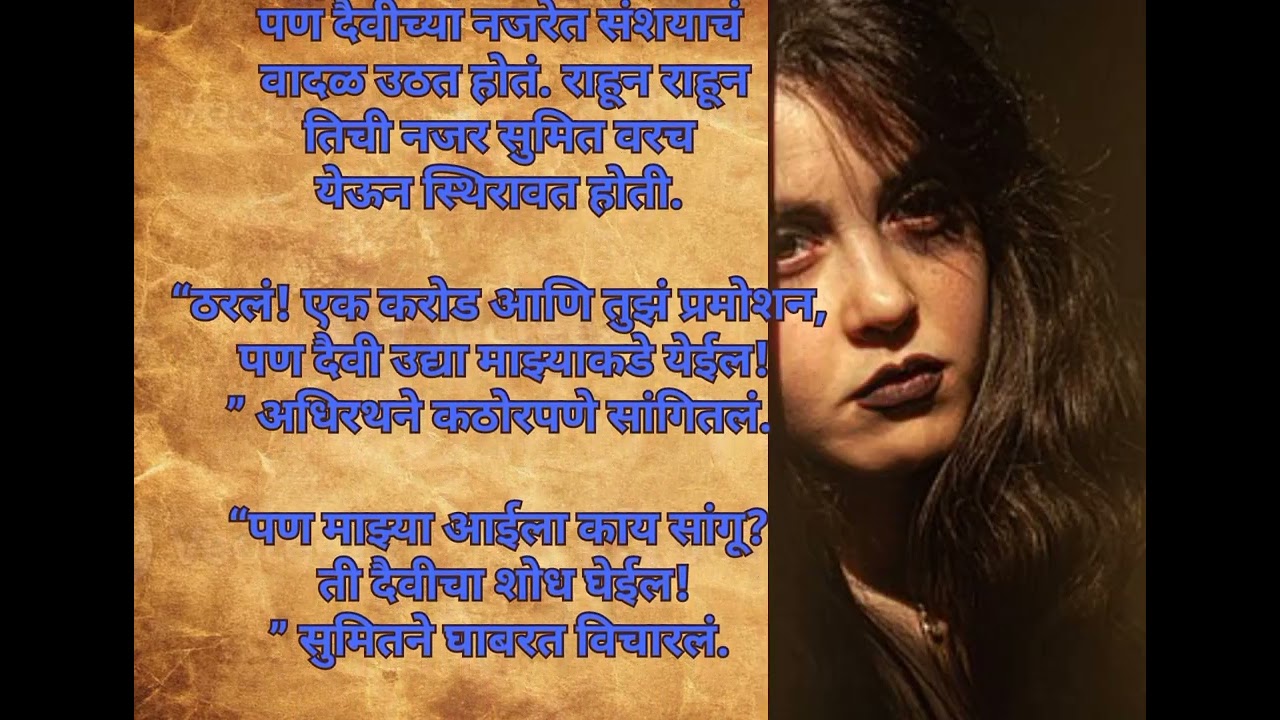 “५० लाखांची ऑफर… बायकोची बोली!”भाग1#ashwinimundle #हृदयस्पर्शीकथा #marathilove story #मराठीभावनिककथा